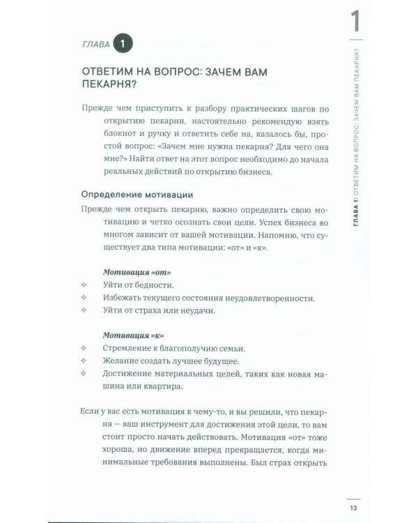 Как открыть прибыльную пекарню