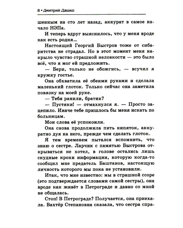 Мент. Оперативный простор