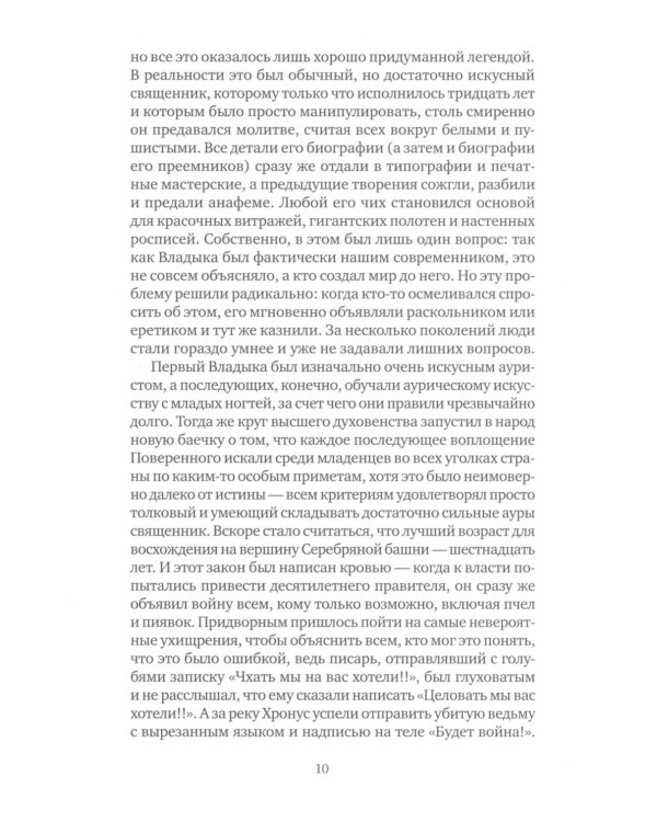 И нет дорог в город тени: роман