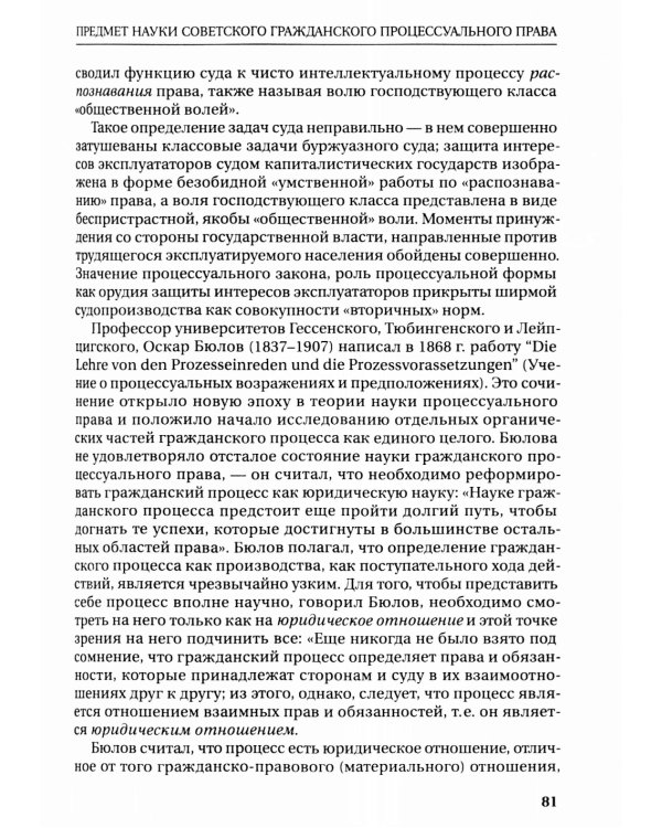 Основные институты советского гражданского процесса и принципы диспозитивности и состязательности. Монография
