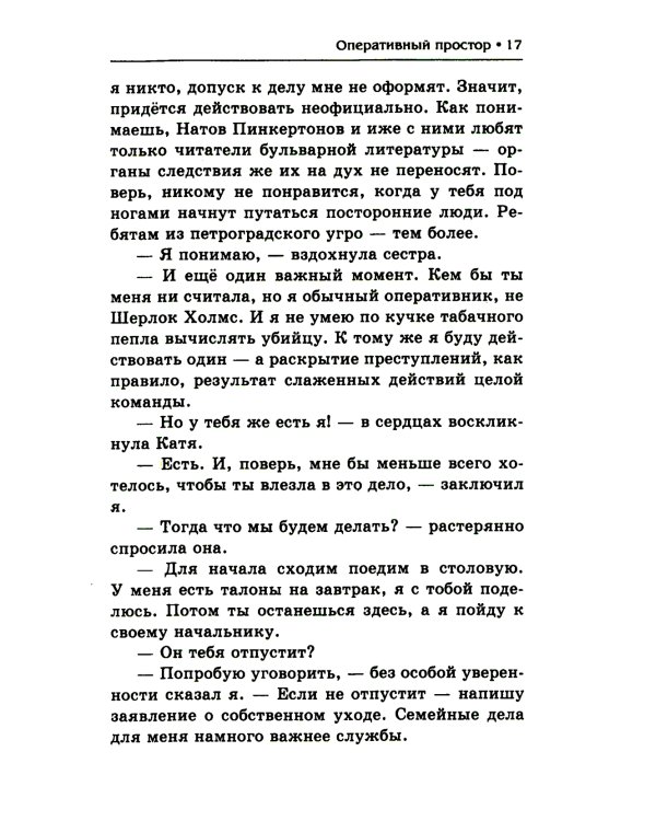 Мент. Оперативный простор