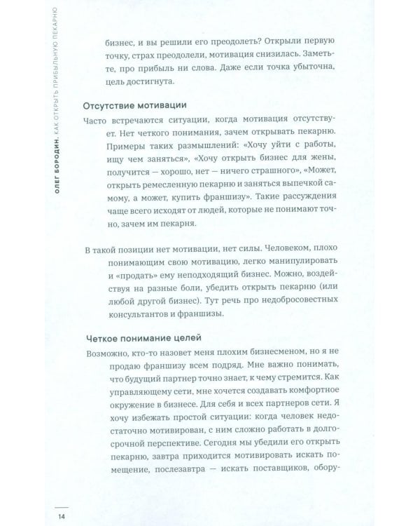 Как открыть прибыльную пекарню