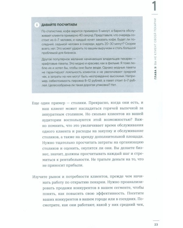 Как открыть прибыльную пекарню