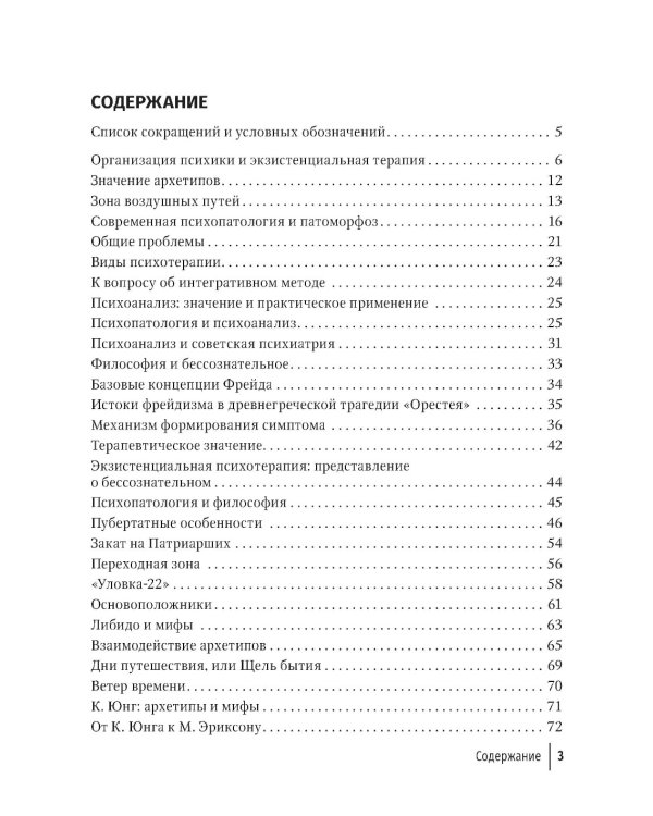 Альтернативные подходы в терапии неврозов