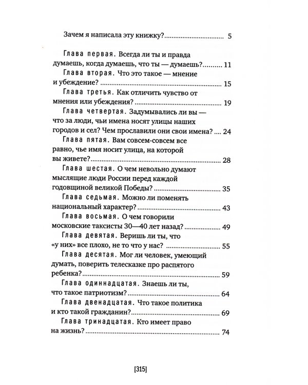 Хочешь научиться думать?