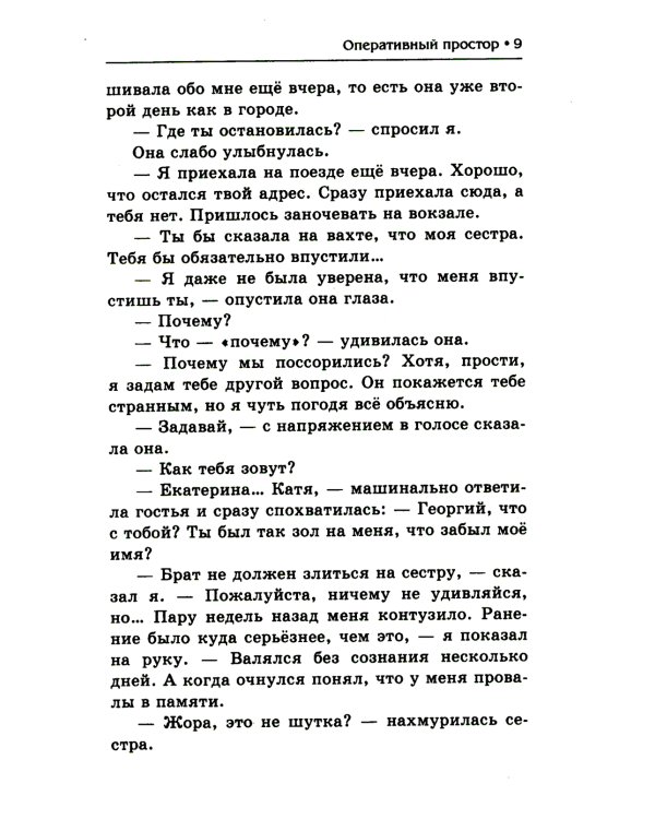 Мент. Оперативный простор