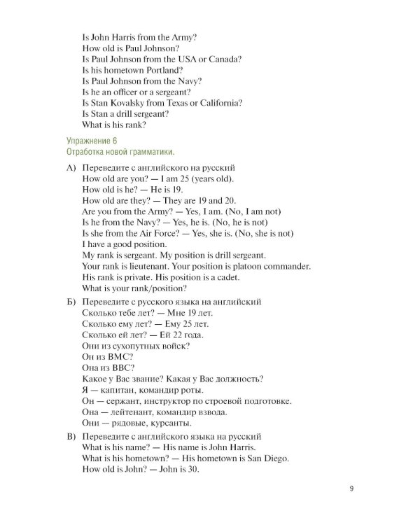 Английский язык для военных вузов = English For Military Academies + еПриложение: дополнительные материалы: учебник