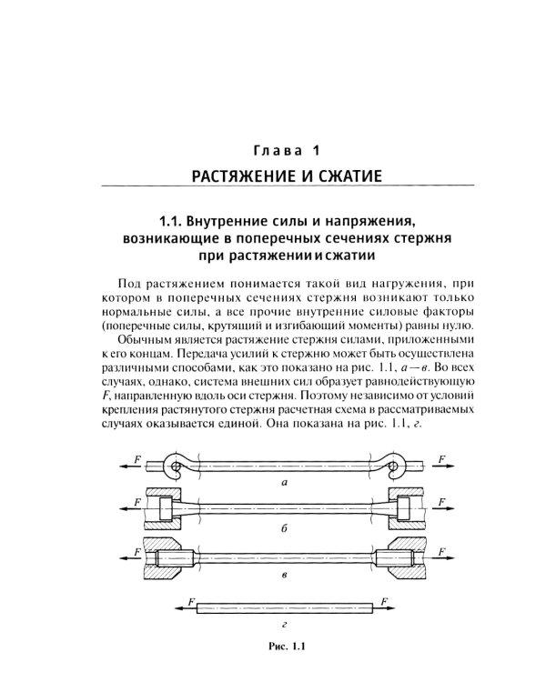 Сопротивление материалов: Учебник для ВУЗов. 19-е изд