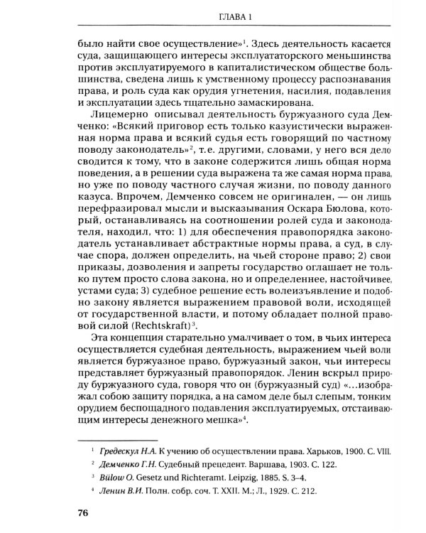 Основные институты советского гражданского процесса и принципы диспозитивности и состязательности. Монография