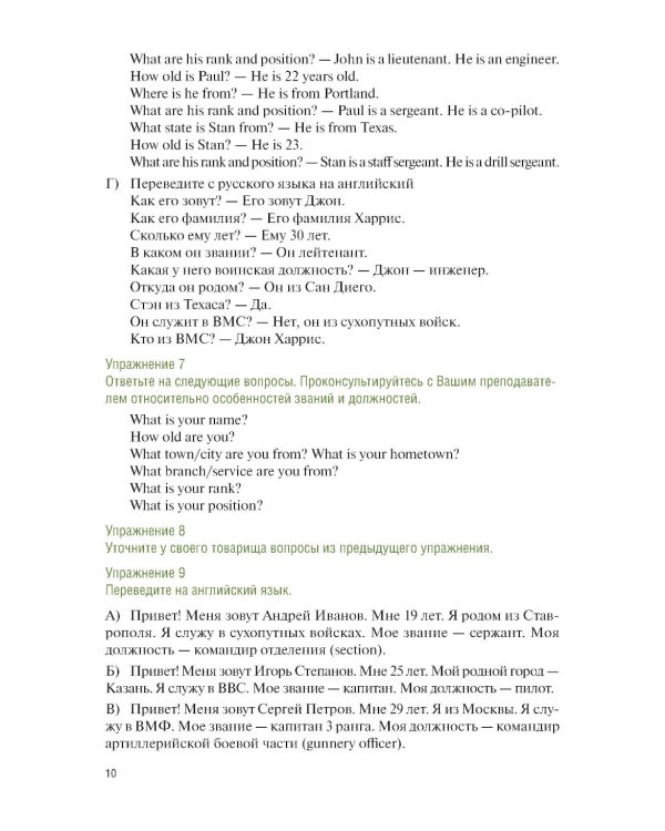 Английский язык для военных вузов = English For Military Academies + еПриложение: дополнительные материалы: учебник