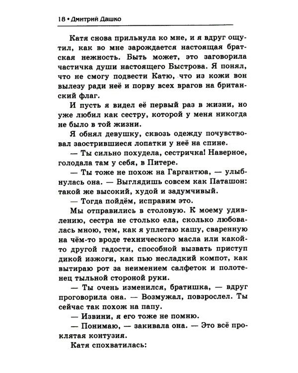 Мент. Оперативный простор