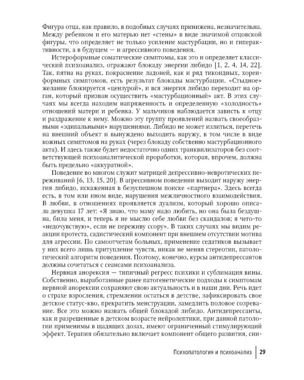 Альтернативные подходы в терапии неврозов