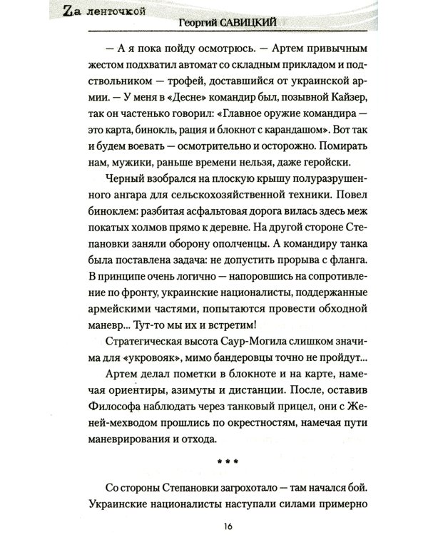 Танк "Черный сепар": роман