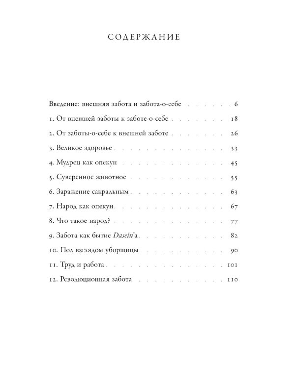 Философия заботы