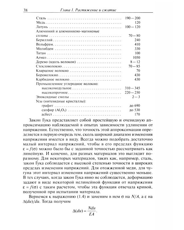 Сопротивление материалов: Учебник для ВУЗов. 19-е изд