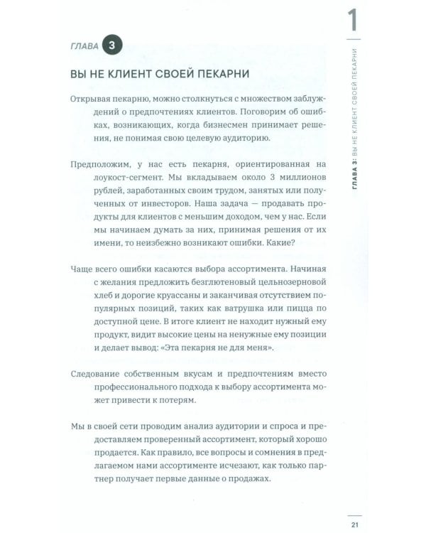 Как открыть прибыльную пекарню