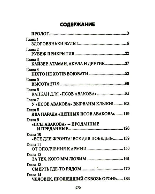 Танк "Черный сепар": роман