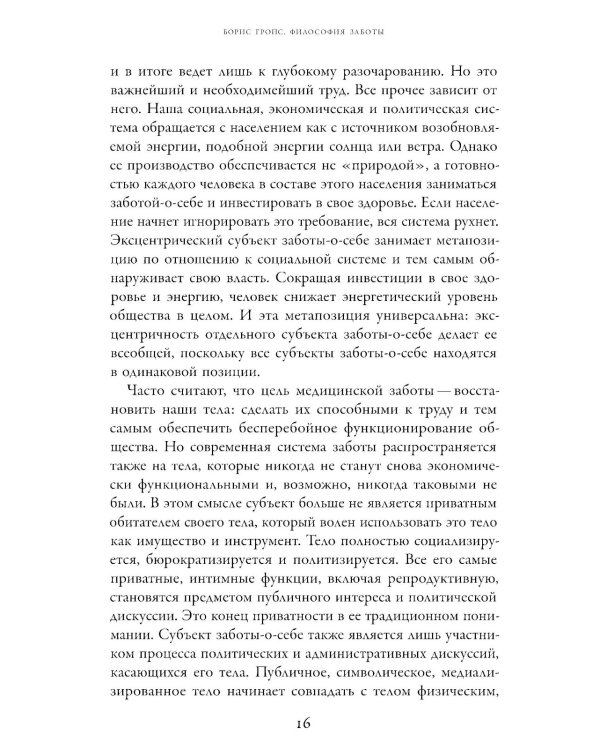 Философия заботы