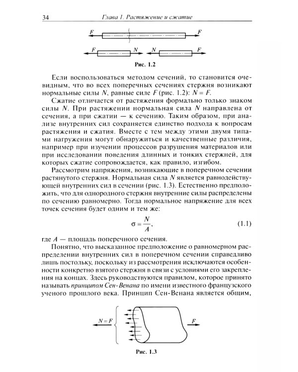 Сопротивление материалов: Учебник для ВУЗов. 19-е изд