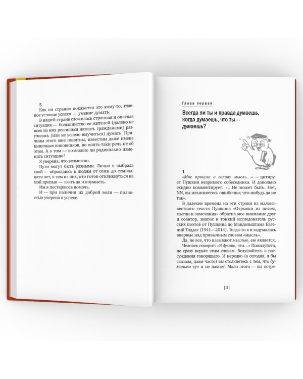 Хочешь научиться думать?