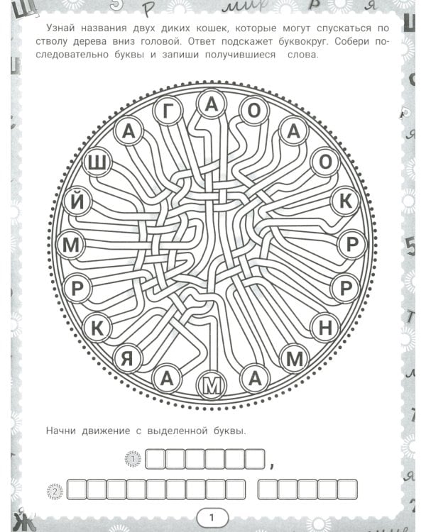 IQ-загадки и рычащие отгадки: 7+
