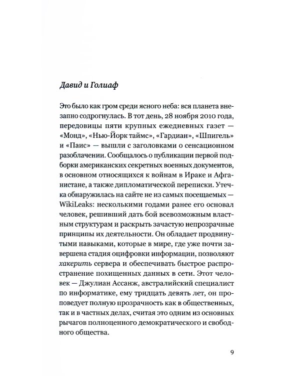 Тирания Я: конец общего мира