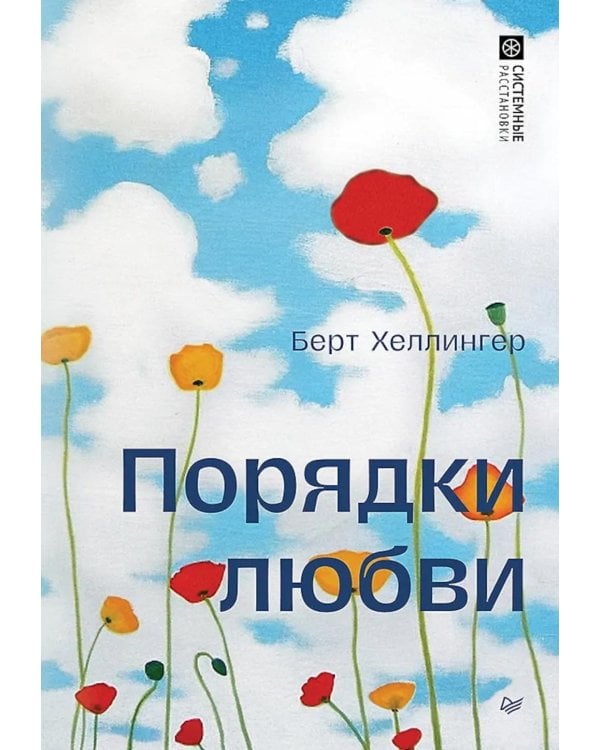 Порядки любви + Большой конфликт (комплект из 2-х книг)