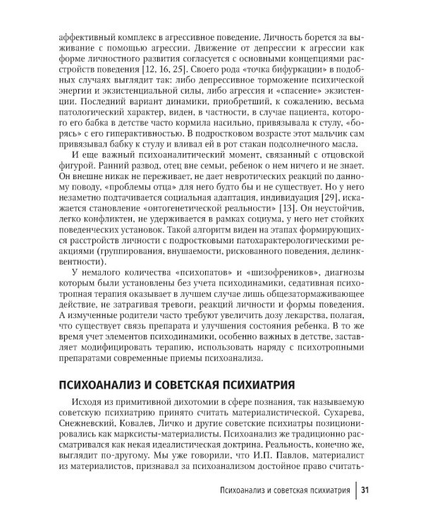 Альтернативные подходы в терапии неврозов