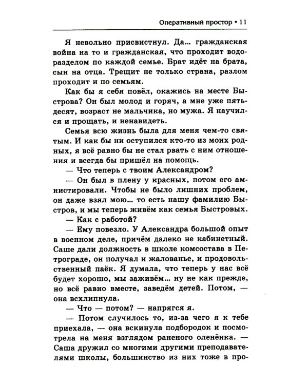 Мент. Оперативный простор