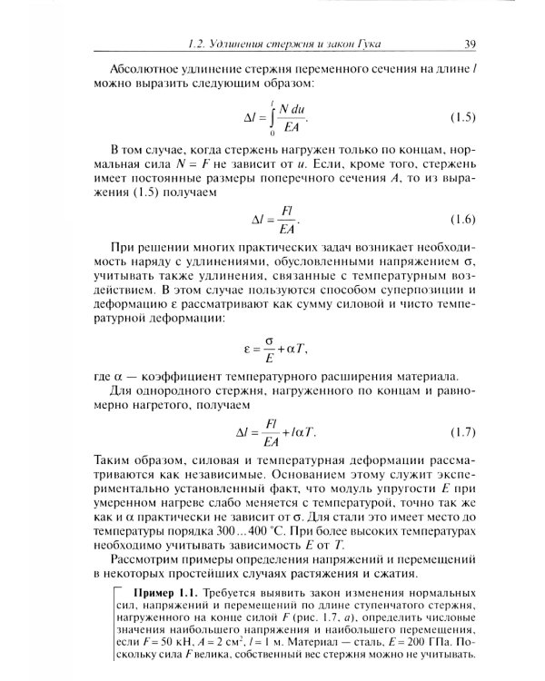 Сопротивление материалов: Учебник для ВУЗов. 19-е изд