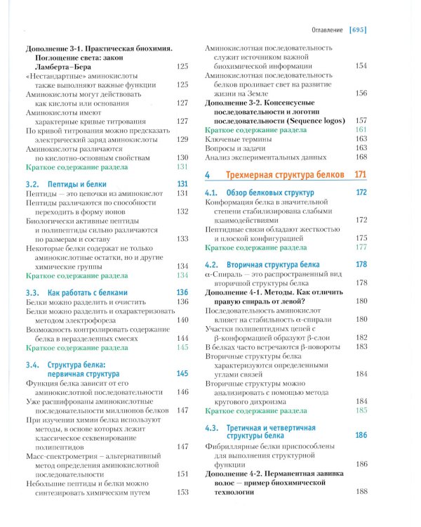 Основы биохимии Ленинджера. В 3 т. Т. 1: Основы биохимии, строение и катализ. 5-е изд., перераб.и доп