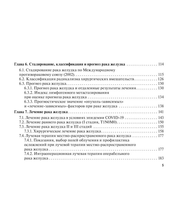 Рак желудка: руководство для врачей