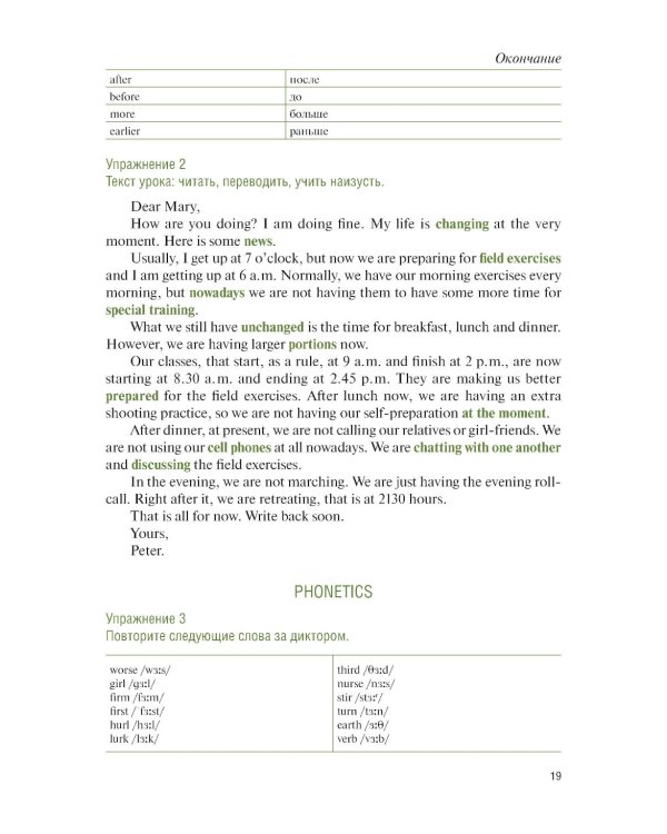 Английский язык для военных вузов = English For Military Academies + еПриложение: дополнительные материалы: учебник