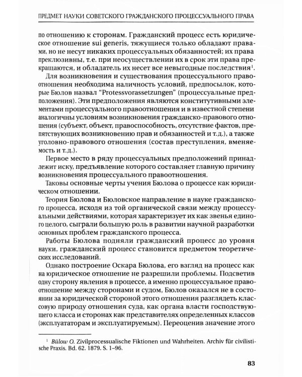 Основные институты советского гражданского процесса и принципы диспозитивности и состязательности. Монография
