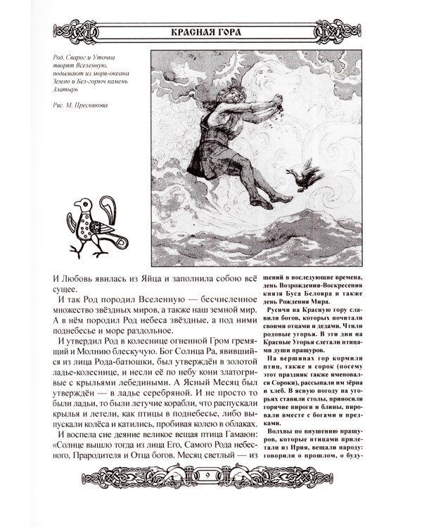 Мифы славян. Большая книга сказаний. Боги, предки, заветы