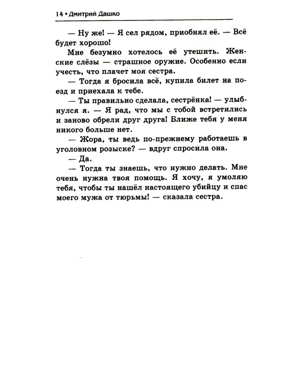 Мент. Оперативный простор