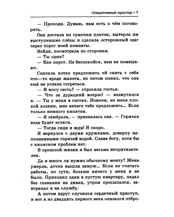 Мент. Оперативный простор