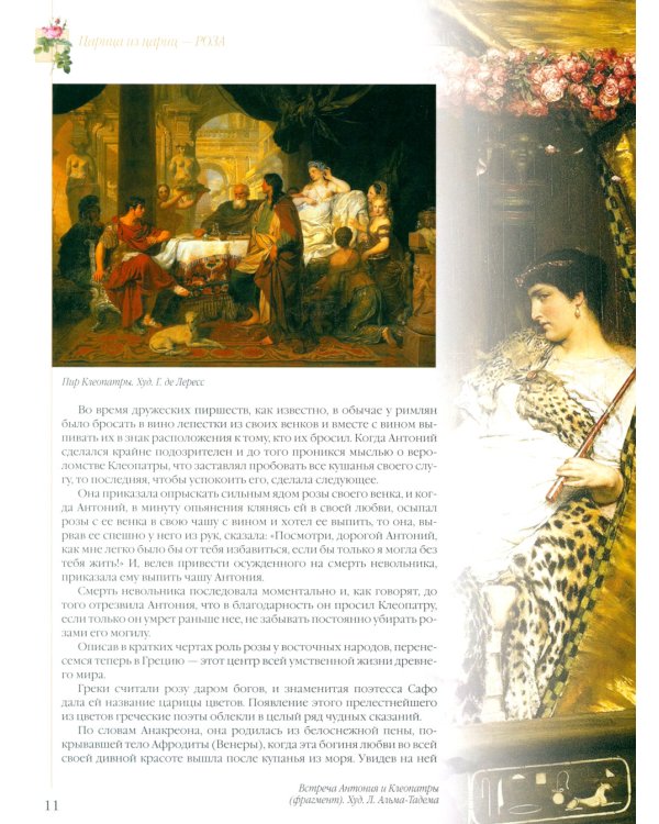 Мифы и легенды о цветах