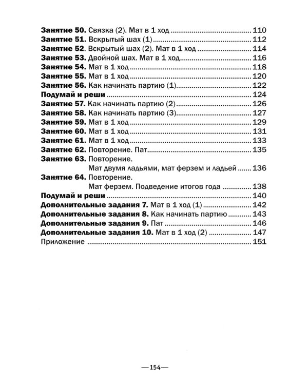 Хочу учиться шахматам!