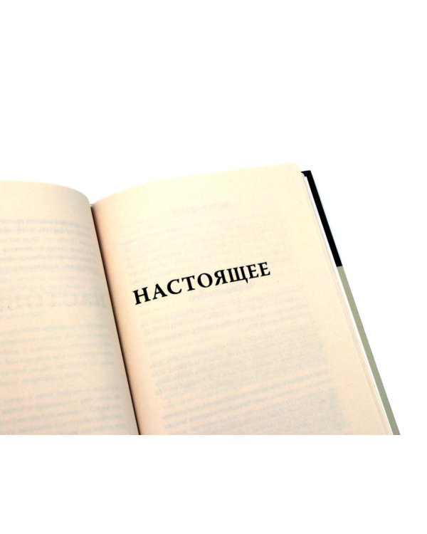 Порядки любви + Большой конфликт (комплект из 2-х книг)