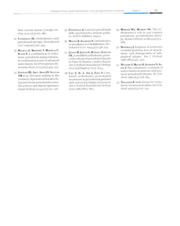 Ортодонтия и пародонтология. Комбинированные стратегии лечения