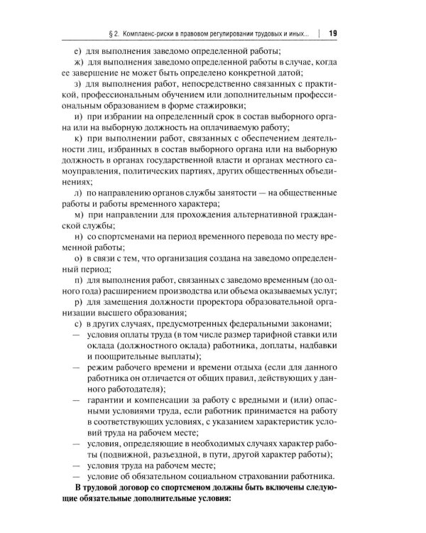 Трудовой комплаенс: Учебное пособие