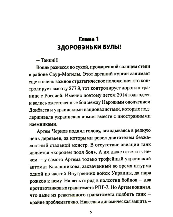 Танк "Черный сепар": роман