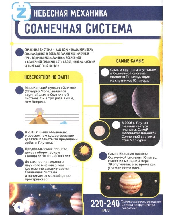 Энциклопедия в дополненной реальности: Животные; Динозавры; Солнечная система; Невероятные факты (комплект в 3-х книгах)