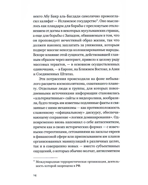 Тирания Я: конец общего мира