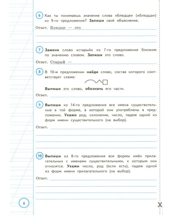 Русский язык. Всероссийская проверочная работа. 4 кл. Типовые задания. 10 вариантов