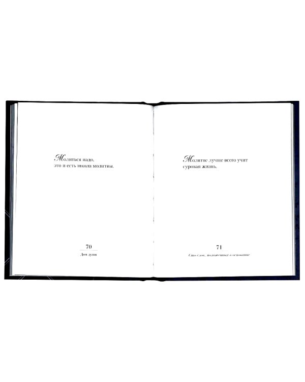 Дом души. Сто слов положенных в основе