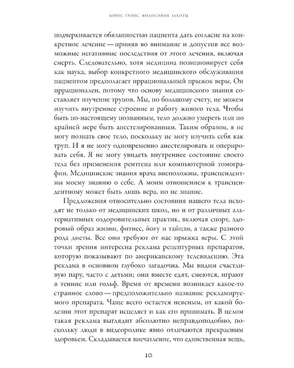 Философия заботы