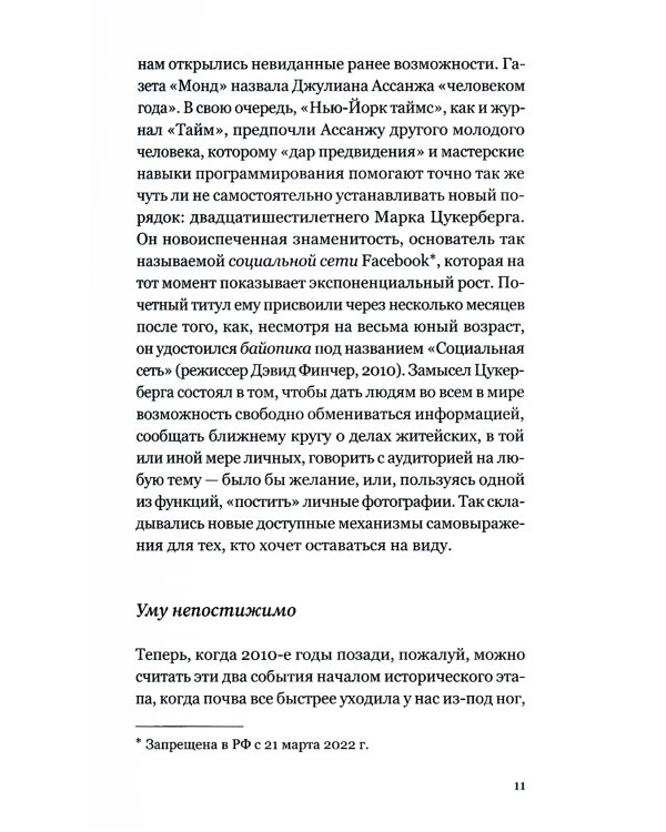 Тирания Я: конец общего мира