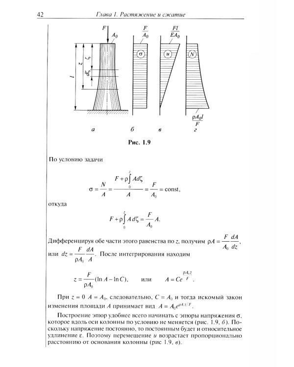 Сопротивление материалов: Учебник для ВУЗов. 19-е изд